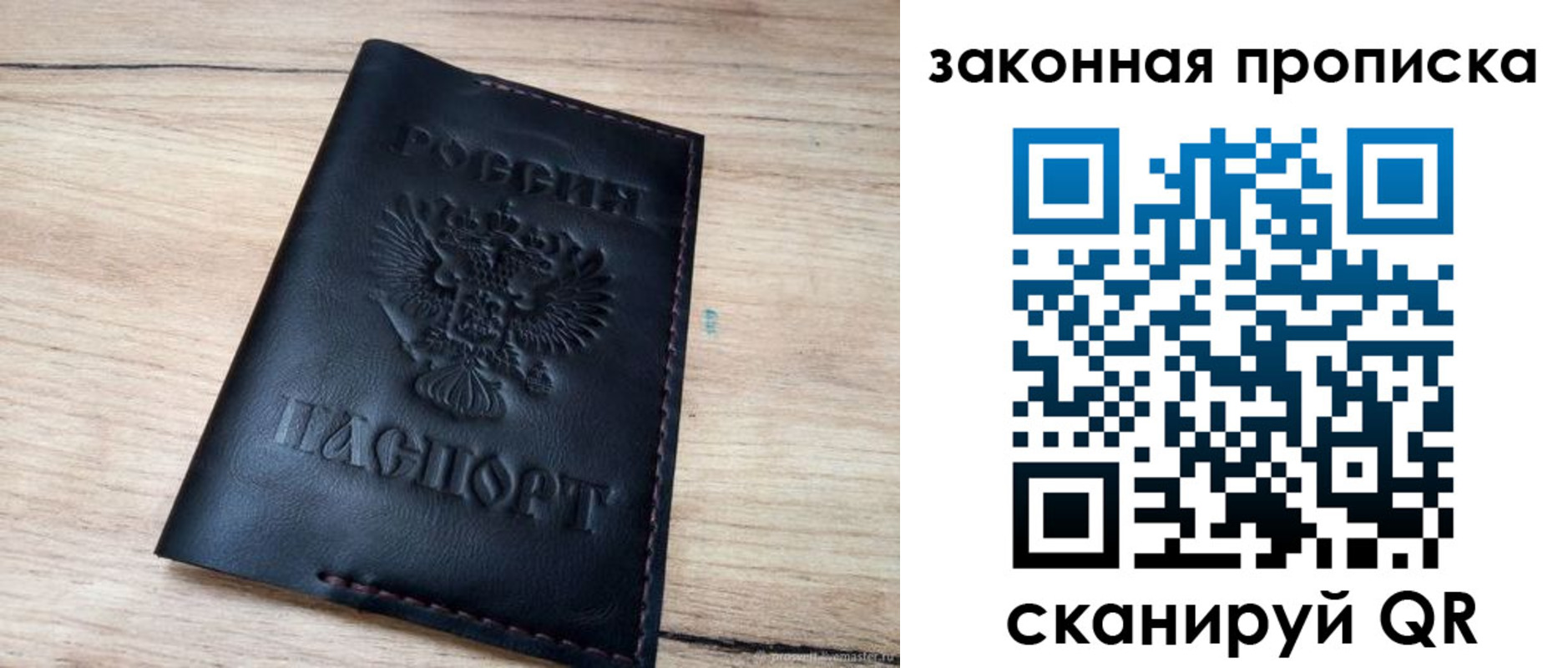 прописка ребенка в Мурманске