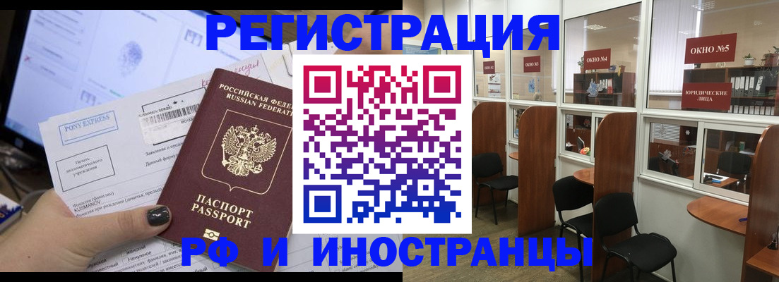 прописка 2025 в Мурманске