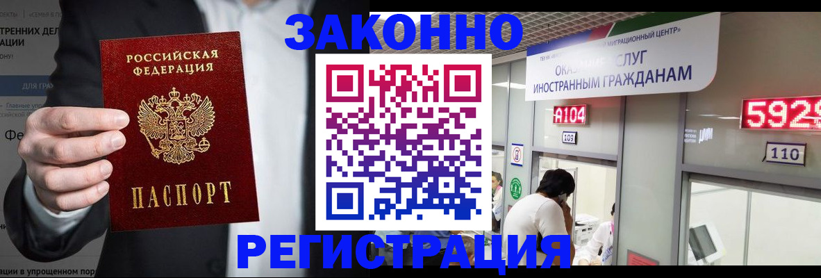 временная регистрация в квартире в Мурманске