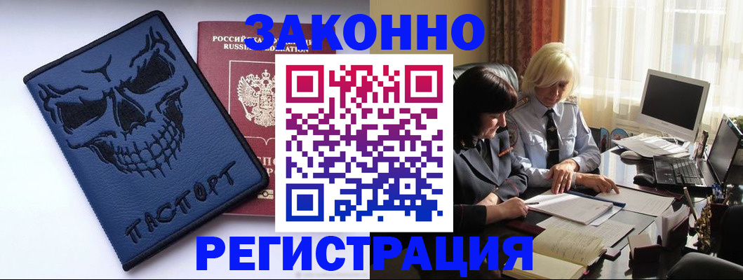 прописка для военкомата в Мурманске