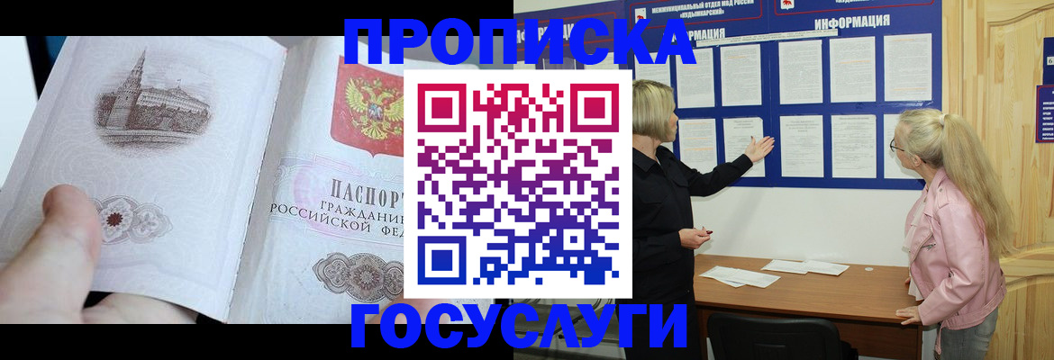 временная регистрация недорого в Мурманске
