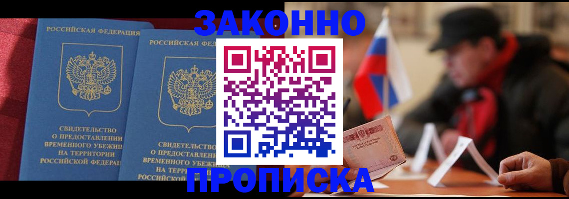 прописка для работы в Мурманске