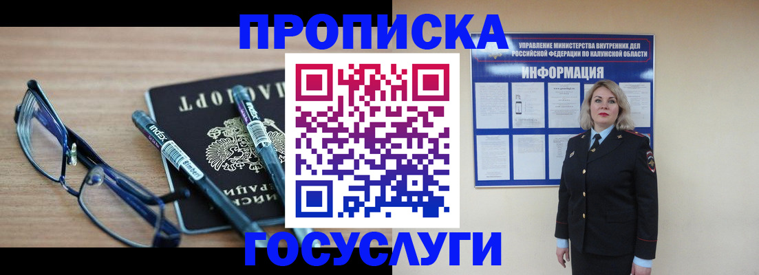 временная регистрация для школы в Мурманске