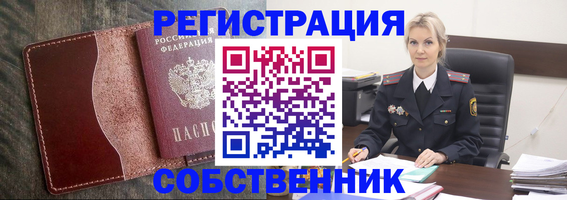 временная регистрация 2025 в Мурманске