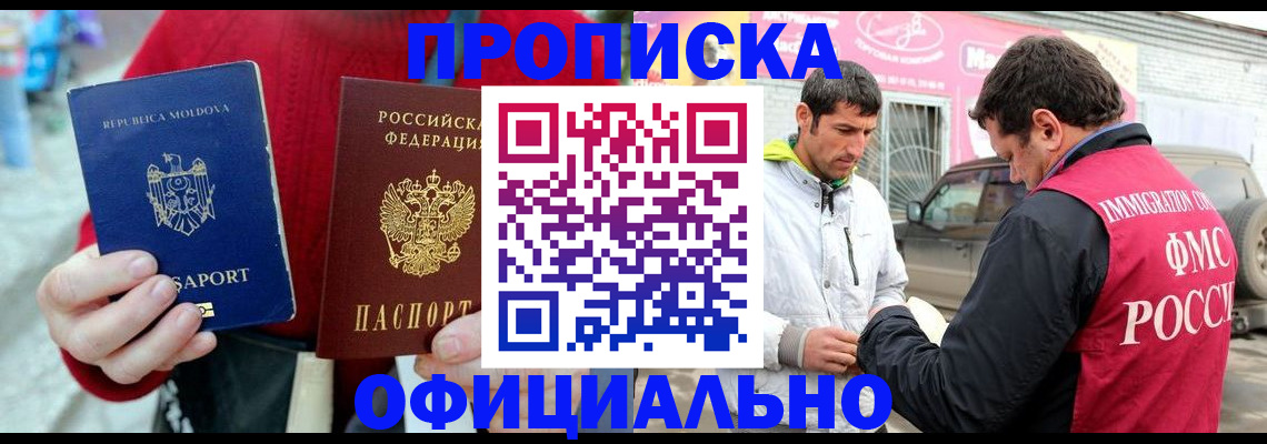 временная регистрация для всех в Мурманске