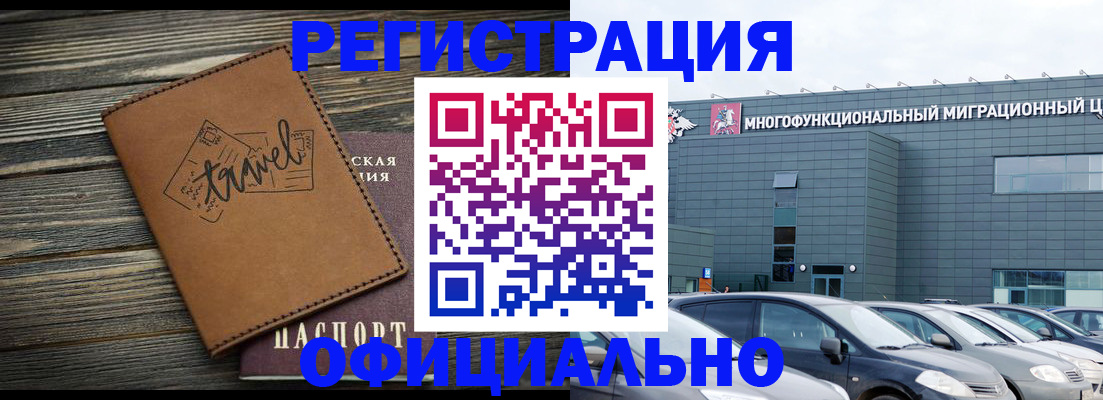 прописка для военкомата в Мурманске