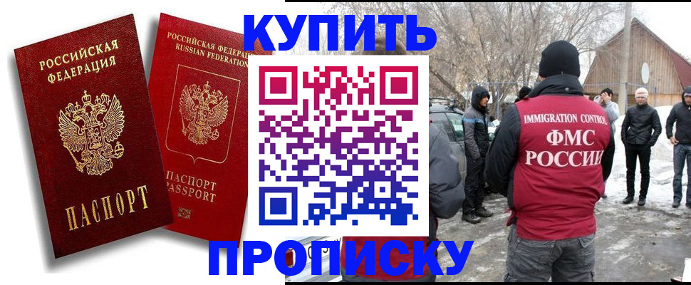 временная прописка в Мурманске